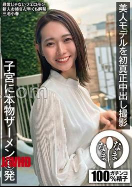 Gorgeous Model’s First Real Shoot: 9 Hot Loads Inside Koharu Miike