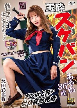 Defeated Bad Girl Ayaka, 36 Years Old