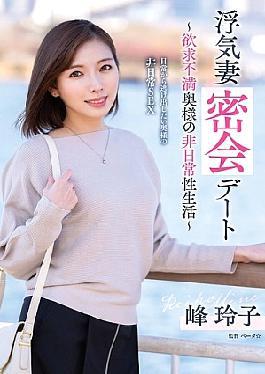 “Cheating Wife’s Secret Affair: Hot Encounter with Reiko Mine”