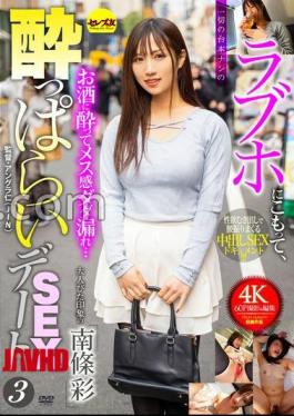 Aya Nanjo’s Hot Unscripted Love Hotel Date