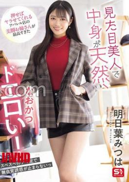 Beautiful Apparel Store Employee Will Do Anything If You Push Her – Mitsuha Asuha