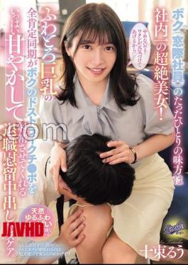 My Workplace Crush: Retirement Vaginal Shot with Busty Beauty!