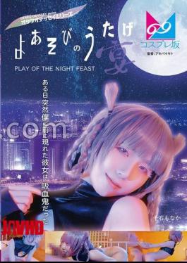 Vampire Surprise at Night Play Party