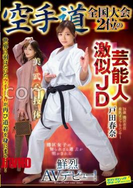 Karate Champ’s Sexy Debut: Celebrity Lookalike Haruna Toda’s Hot Start in AV!