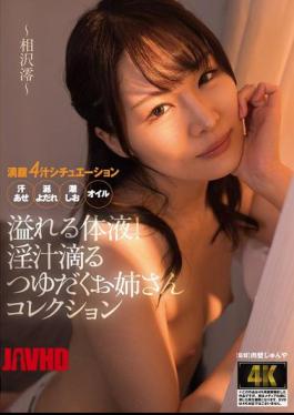 Lusty Older Sisters: Aizawa Mio’s Juicy Body Fluids!