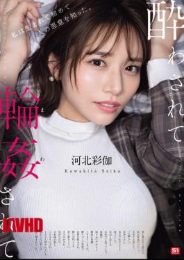 Ayaka Kawakita: Intoxicated and Taken by Many