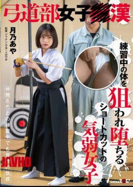 Timid Short-Haired Aya Targeted and Seduced During Practice.