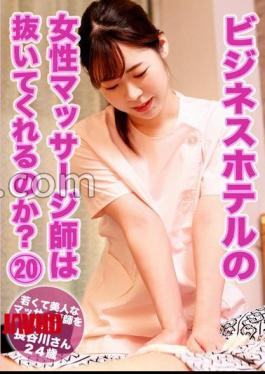 “Hot Masseuse at the Business Hotel: Young & Beautiful 24yo Ms. Hasegawa”