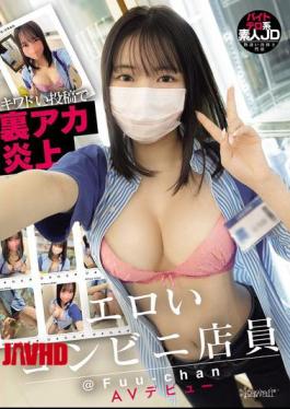 Fuu-chan from the Store: Sexy Clerk’s Hot AV Debut