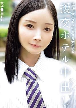 Tall Mature Girl’s Hotel Creampie with Schoolgirl Momo