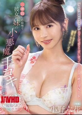 Devilish Handjob: Cuckolded by Girlfriend’s Sister