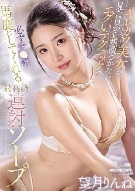 “Unexpectedly Sexy: Top-class Soapland Fun with Rinne Mochizuki”