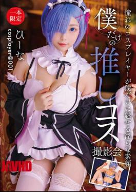 Hina’s Hottest Cosplay Photoshoot