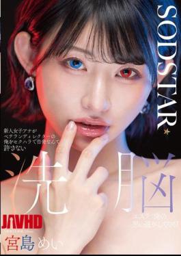 Brainwashing the New Announcer – A Director’s Seduction.