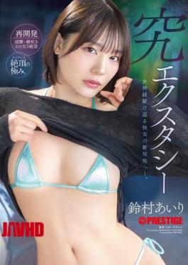 “Unleashing Pure Pleasure with Airi Suzumura”